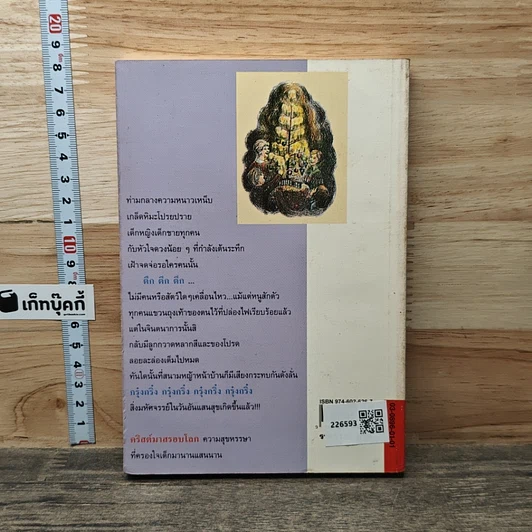 คริสต์มาสรอบโลก รูปที่ 5