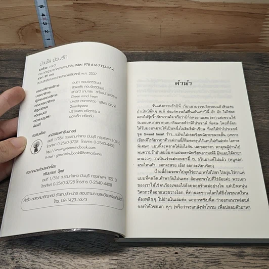 หนังสือ บ้านไร่ ป่วนรัก รูปที่ 6