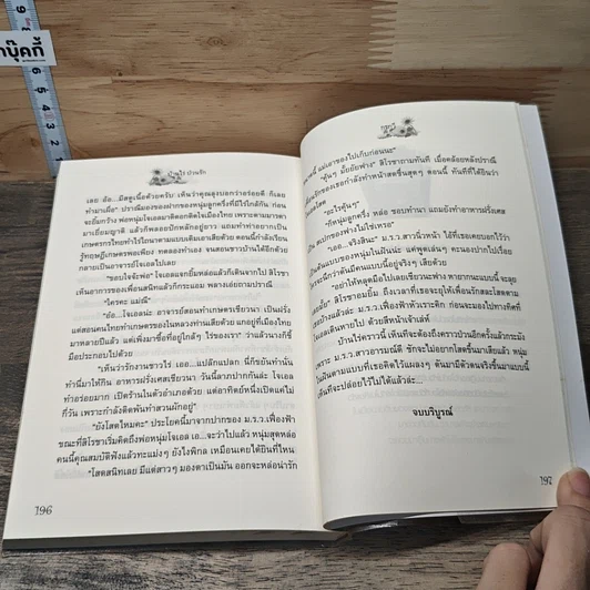 หนังสือ บ้านไร่ ป่วนรัก รูปที่ 8