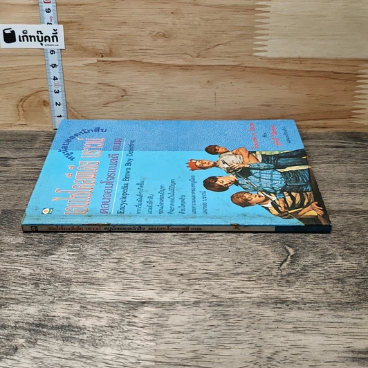 หนังสือ เอนไซโคลพีเดีย บราวน์ หนูน้อยยอดนักสืบ ตอนจอมโจรแนตตี แนต รูปที่ 2