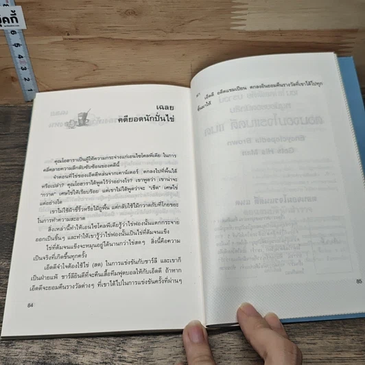 หนังสือ เอนไซโคลพีเดีย บราวน์ หนูน้อยยอดนักสืบ ตอนจอมโจรแนตตี แนต รูปที่ 9