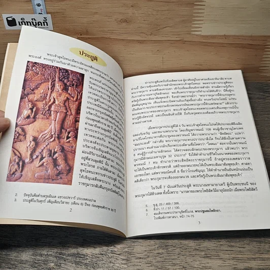 หนังสือ พระพุทธประวัติ รูปที่ 7