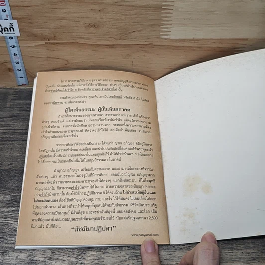 หนังสือ พระพุทธประวัติ รูปที่ 8