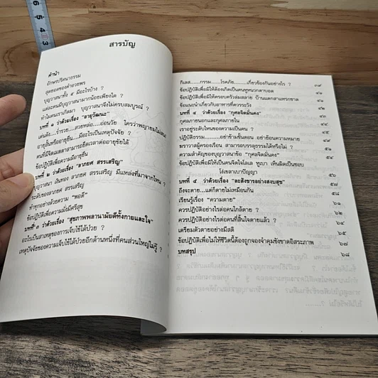 หนังสือ บุญวาสนา 5 ประการ รูปที่ 6