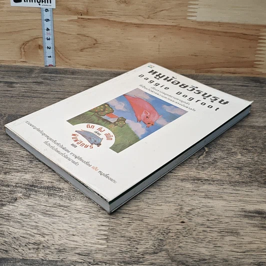 หนังสือ หมูน้อยวีรบุรุษ รูปที่ 3