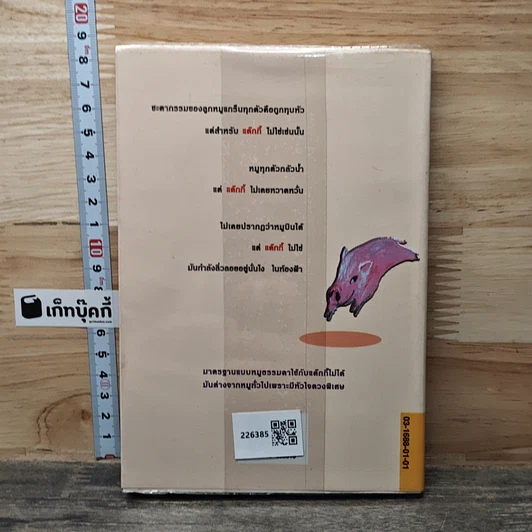 หนังสือ หมูน้อยวีรบุรุษ รูปที่ 5
