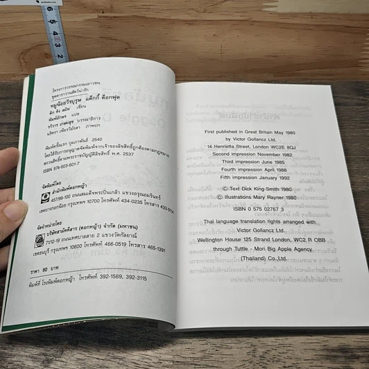 หนังสือ หมูน้อยวีรบุรุษ รูปที่ 6