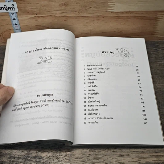 หนังสือ หมูน้อยวีรบุรุษ รูปที่ 8