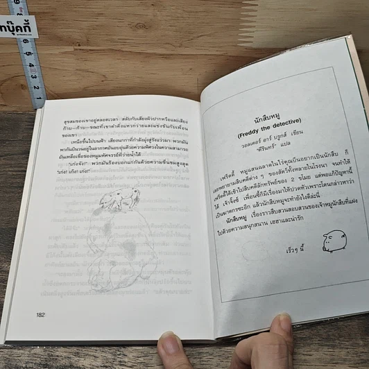 หนังสือ หมูน้อยวีรบุรุษ รูปที่ 10