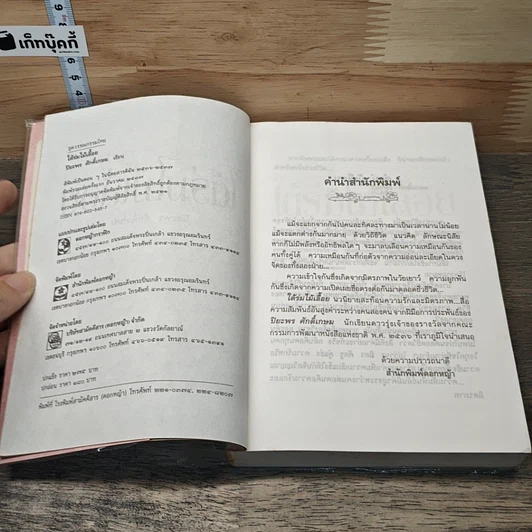 หนังสือ ใต้ร่มไม้เลื้อย รูปที่ 6