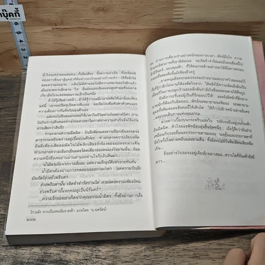 หนังสือ ใต้ร่มไม้เลื้อย รูปที่ 8
