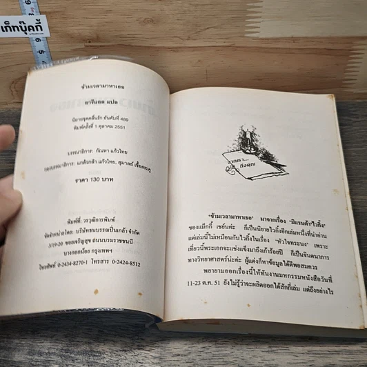 หนังสือ ข้ามเวลามาหาเธอ รูปที่ 6