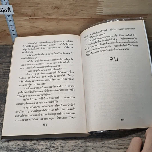 หนังสือ ข้ามเวลามาหาเธอ รูปที่ 8