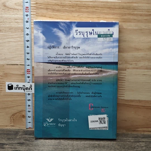 หนังสือ วีรบุรุษในดวงใจ รูปที่ 5