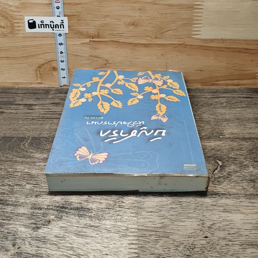 หนังสือ บัญชารัก หัวใจปรารถนา รูปที่ 4