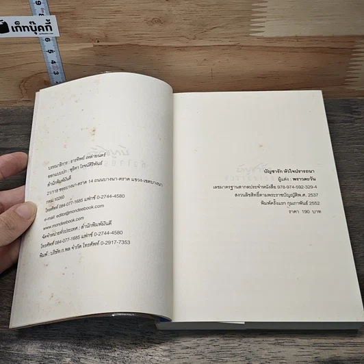 หนังสือ บัญชารัก หัวใจปรารถนา รูปที่ 6