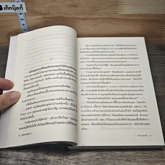 หนังสือ เพียงรักรัตติกาล รูปที่ 7
