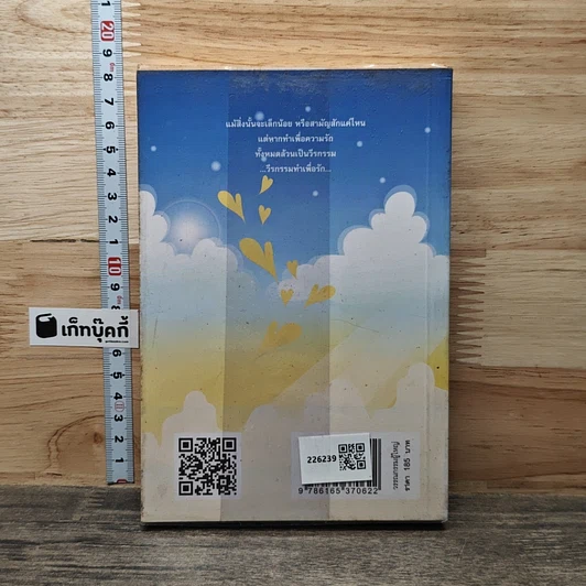หนังสือ อิทธิฤทธิ์รัก รูปที่ 5
