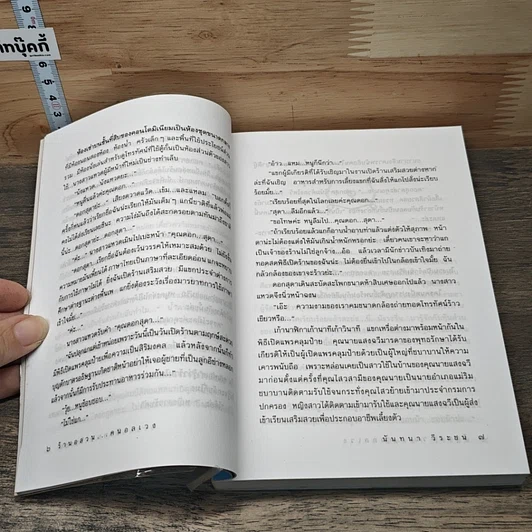 หนังสือ ร้านอลวน คนอลเวง รูปที่ 7