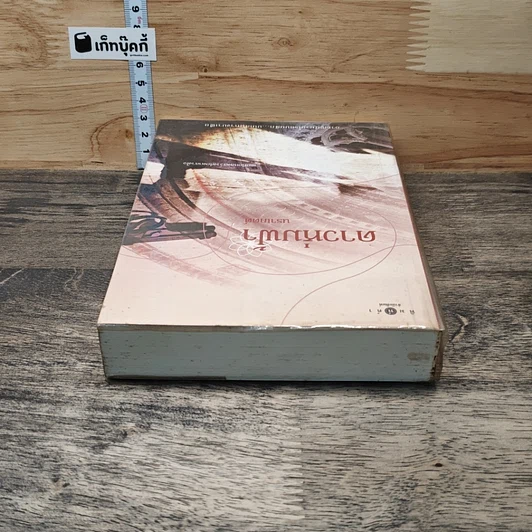 หนังสือ ดาวห่มฟ้า รูปที่ 4