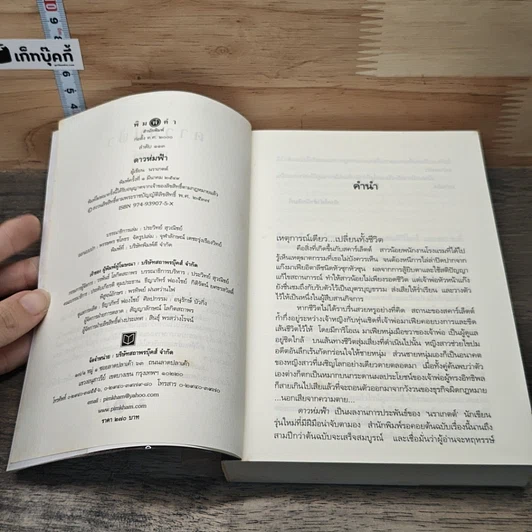 หนังสือ ดาวห่มฟ้า รูปที่ 6