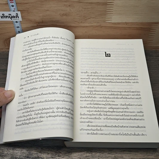 หนังสือ ดาวห่มฟ้า รูปที่ 7