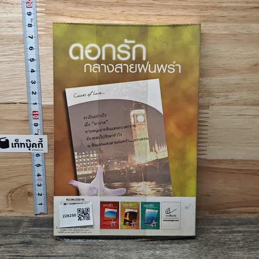 หนังสือ ดอกรักกลางสายฝนพรำ รูปที่ 5