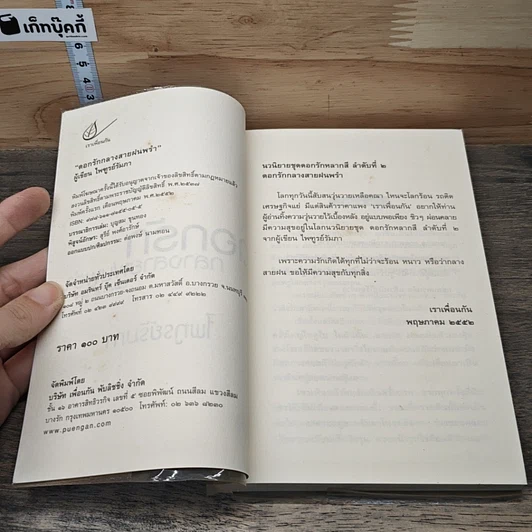 หนังสือ ดอกรักกลางสายฝนพรำ รูปที่ 6