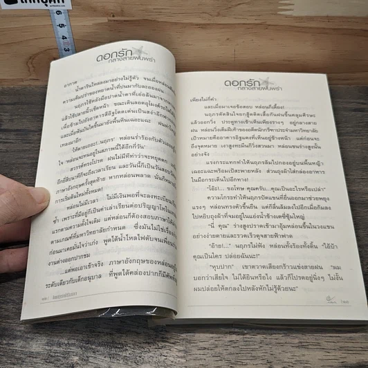 หนังสือ ดอกรักกลางสายฝนพรำ รูปที่ 7