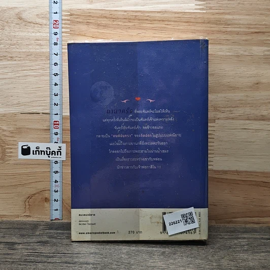 หนังสือ มนต์จันทรา รูปที่ 5