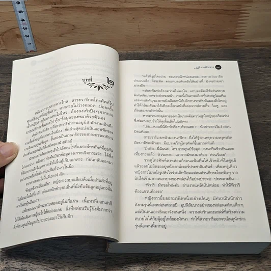 หนังสือ มนต์จันทรา รูปที่ 7