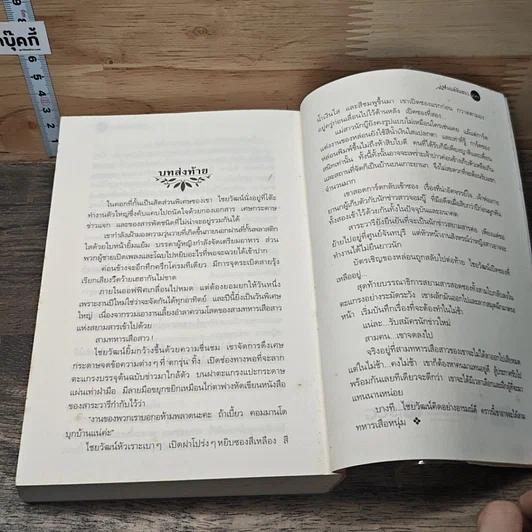 หนังสือ มนต์จันทรา รูปที่ 8