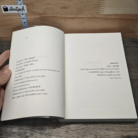 หนังสือ ยอดดวงใจ รูปที่ 6