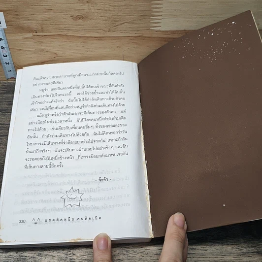 แชตติดหนึบ คนติดเน็ต รูปที่ 8