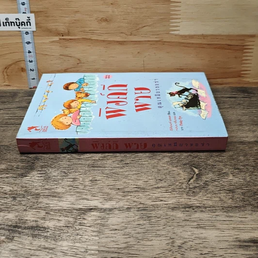 หนังสือ พิงค์กีพาย คุณเหมียวขอซ่า รูปที่ 2