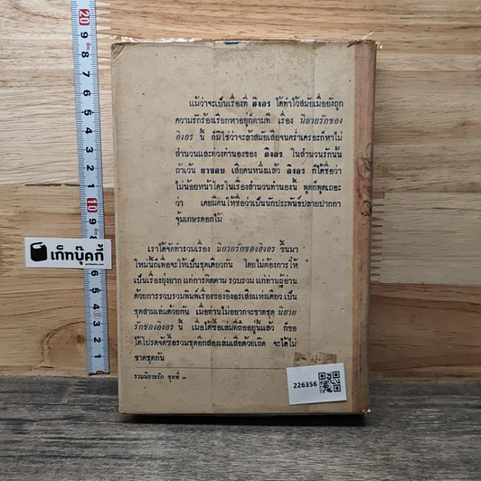 หนังสือ รวมนิยายรักของอิงอร รูปที่ 5