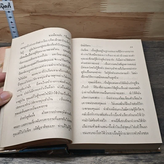 หนังสือ รวมนิยายรักของอิงอร รูปที่ 7