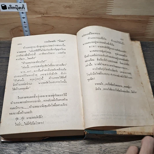 หนังสือ รวมนิยายรักของอิงอร รูปที่ 8