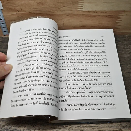 หนังสือ สาวน้อยร้อยฝัน รูปที่ 7