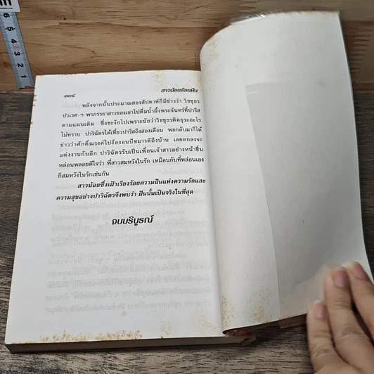 หนังสือ สาวน้อยร้อยฝัน รูปที่ 8