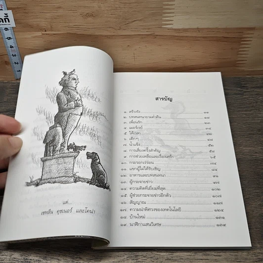 หนังสือ สวนกูสเบอร์รี่ รูปที่ 7