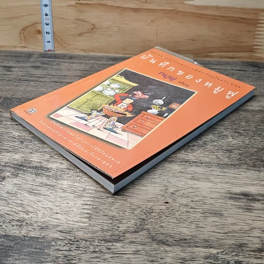หนังสือ บันทึกของหมู ฟู รูปที่ 3