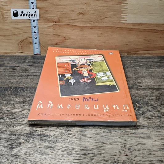 หนังสือ บันทึกของหมู ฟู รูปที่ 4