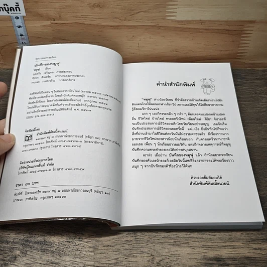 หนังสือ บันทึกของหมู ฟู รูปที่ 6