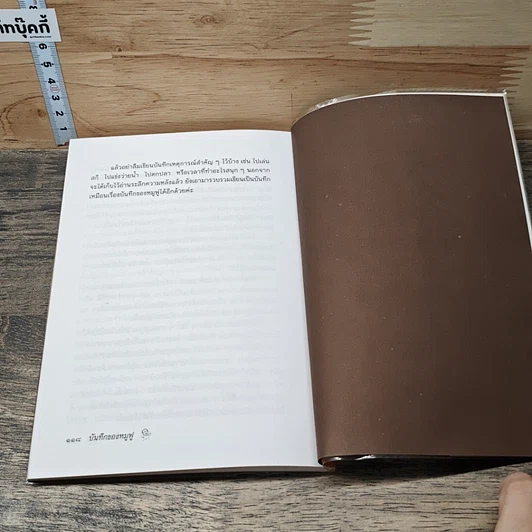 หนังสือ บันทึกของหมู ฟู รูปที่ 8