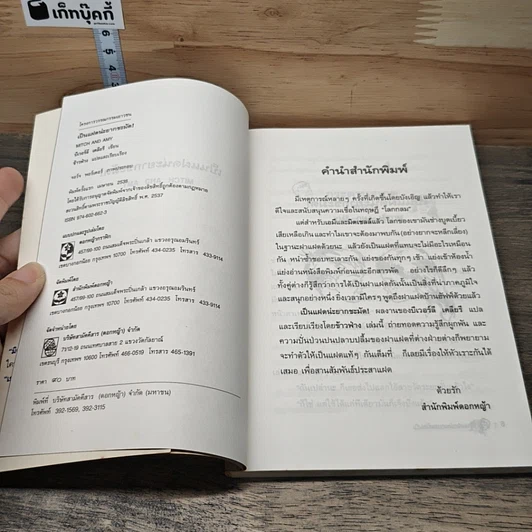 เป็นแฝดน่ะยากชะมัด รูปที่ 6
