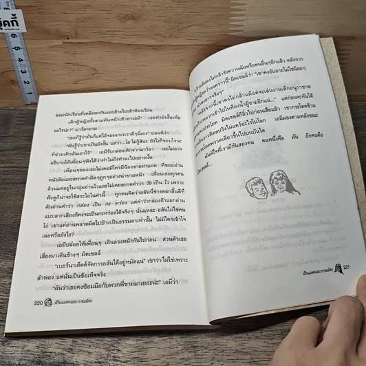 เป็นแฝดน่ะยากชะมัด รูปที่ 8