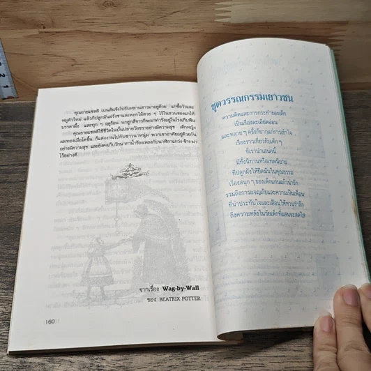 หนังสือ นิทานใต้ต้นคริสต์มาส รูปที่ 8