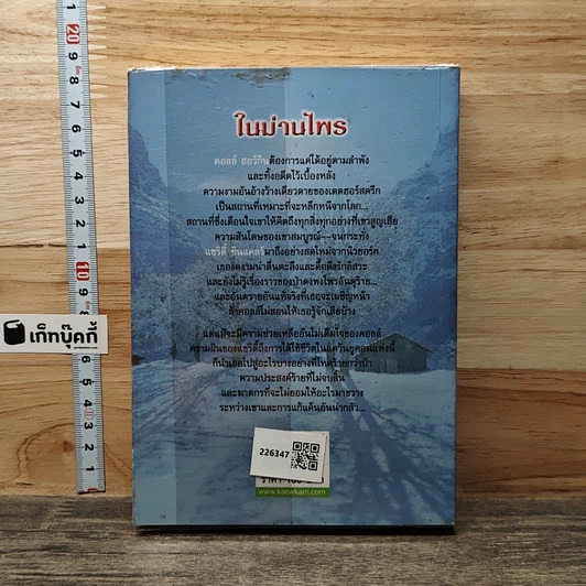 หนังสือ ในม่านไพร รูปที่ 5