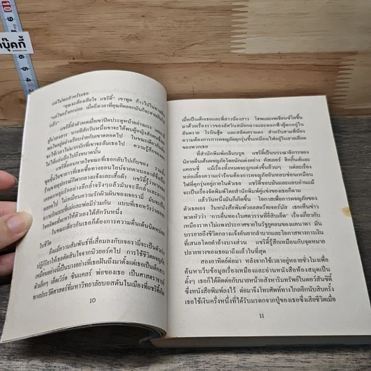 หนังสือ ในม่านไพร รูปที่ 7